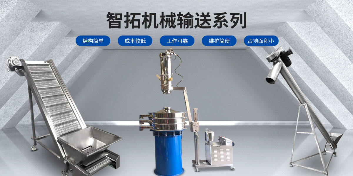 新鄉(xiāng)市智拓機械設(shè)備有限公司